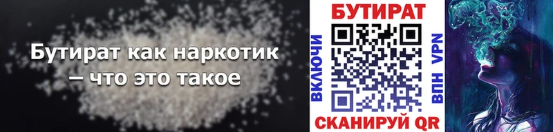 Бутират бутандиол  Купить  Дегтярск 