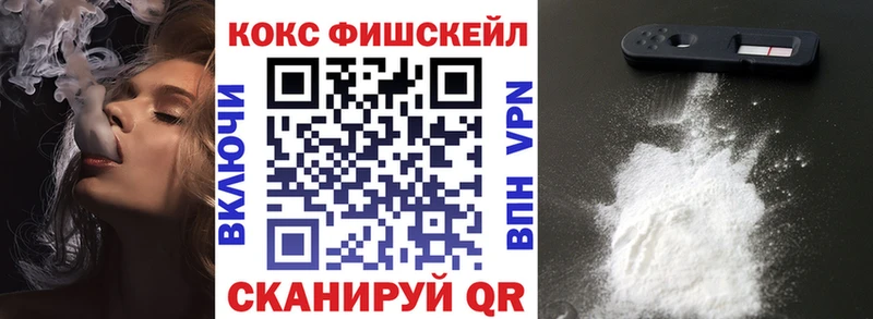 Cocaine FishScale Дегтярск