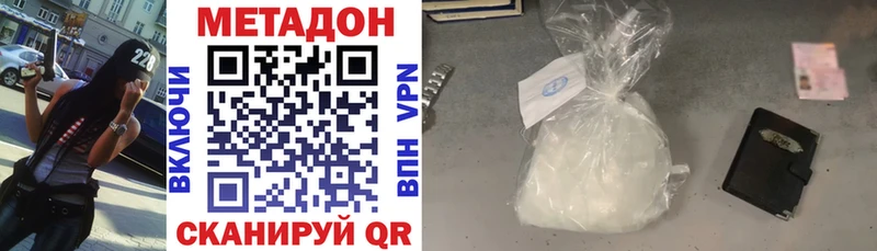 Метадон methadone  Купить где  Дегтярск 
